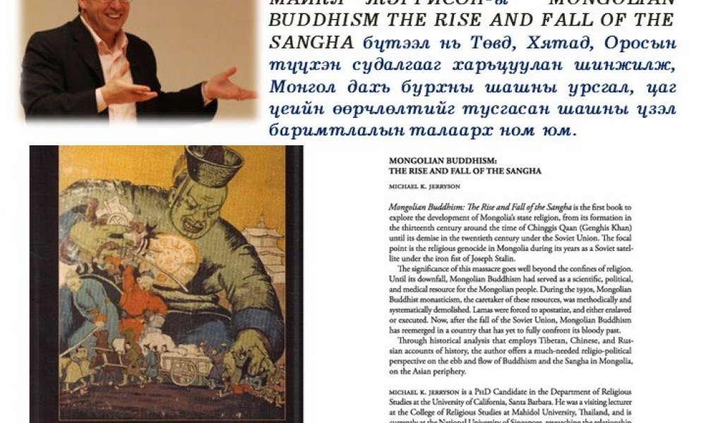 MONGOLIAN BUDDHISM THE RISE AND FALL OF THE SANGHA 