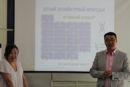 Хүний эрхийн тухай ярилцъя Өглөөний уулзалтад хүрэлцэн ирэхийг урьж байна 