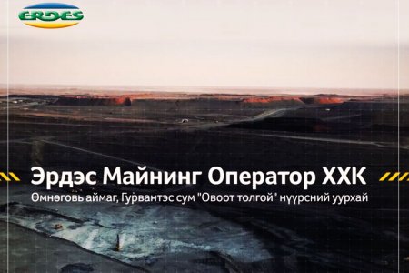 Овоот толгой нүүрсний уурхайн кемпийн бохир усны септик систем /2020 он/