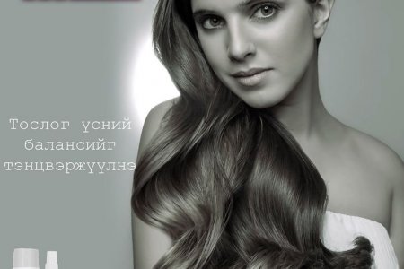 Үсээ хэрхэн арчлах талаар 