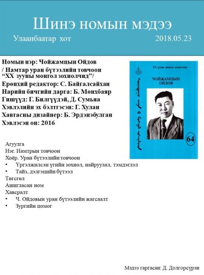 Чойжамцын Ойдов