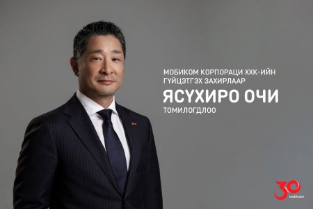 Мобикомын дараагийн өсөлтийг удирдах гүйцэтгэх захирлаар Ясүхиро Очи томилогдлоо