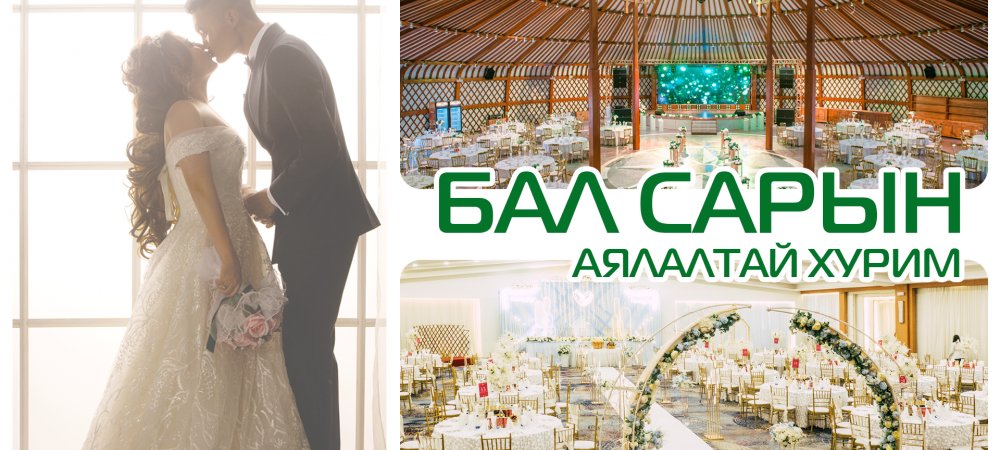 АМЬДРАЛЫН ИХ АЯЛАЛД ТАНЬ МАРТАГДАШГҮЙ ДУРСАМЖ ҮЛДЭЭНЭ. 