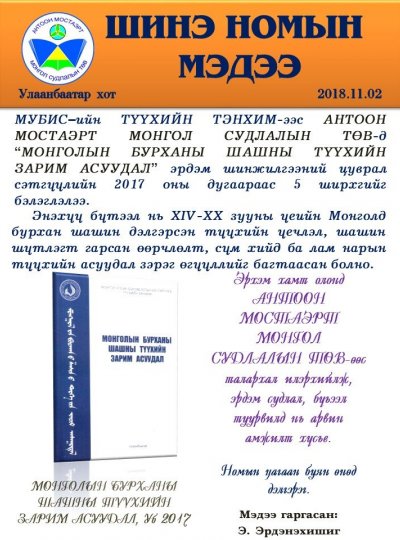 Mongolyn burhany shashny zarim asuudal