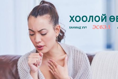 Хоолой өвдөх нь энгийн ханиад уу, эсвэл ангина-ийн дохио юу? 