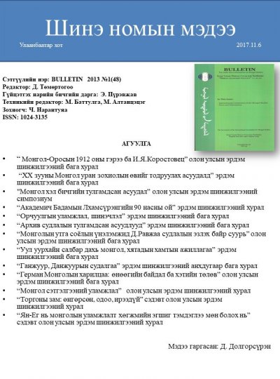 BULLETIN  2013 №1(48)            