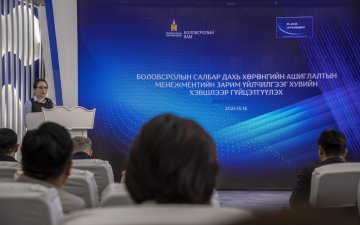 Боловсролын салбар дахь хөрөнгө ашиглалтын менежментийн зарим үйлчилгээг хувийн хэвшлээр гүйцэтгүүлнэ