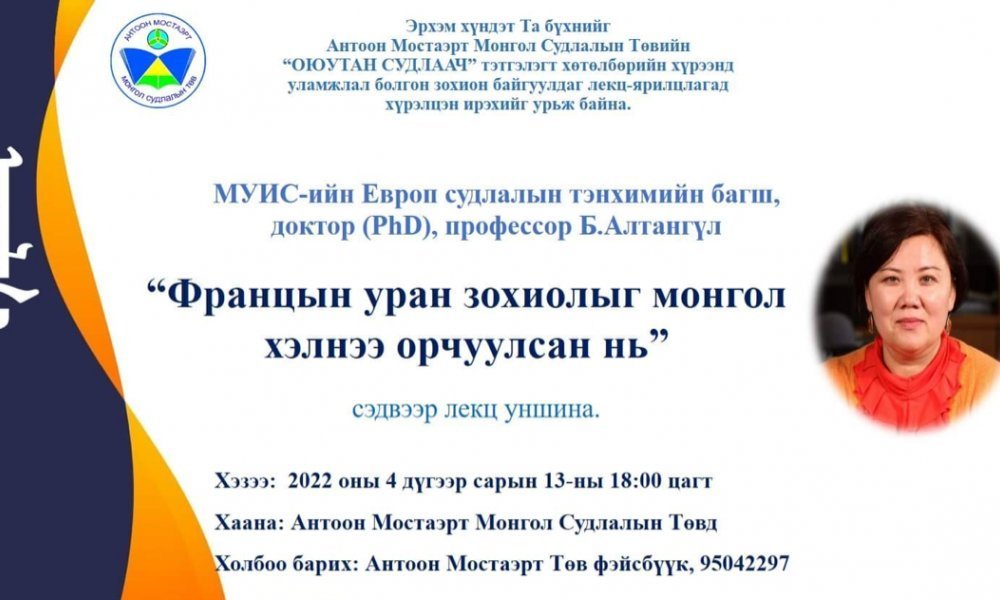 “MONGOL LANGUAGE TRANSLATION FOR FRENCH LITERATURE” 