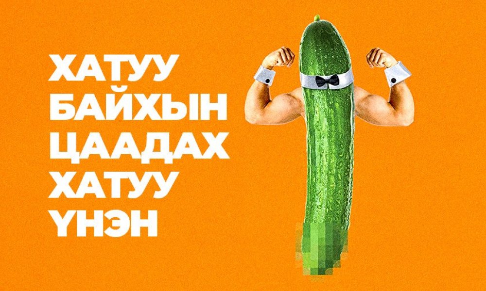 Хатуу байхын цаадах хатуу үнэн