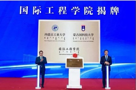 INTERNATIONAL JOINT UNIVERSITY OF ENGINEERING OFFICIALLY OPENS