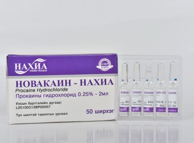 Новокаин - Нахиа 0.25% - 2мл, №10 (Прокаина гидрохлорид)