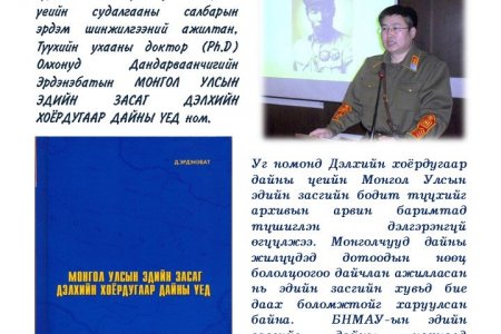 Mongol ulsyn edyn zasag delkhyn II dainy uyed