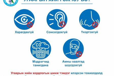 УГААРЫН ХИЙН ХОРДЛОГООС УРЬДЧИЛАН СЭРГИЙЛЬЕ!