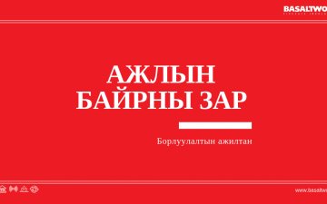 ХУДАЛДААНЫ МЕНЕЖЕР/Sales Managers/