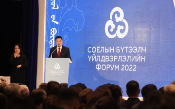 Соёлын бүтээлч үйлдвэрлэлийн нэгдсэн форум зохион байгуулагдлаа