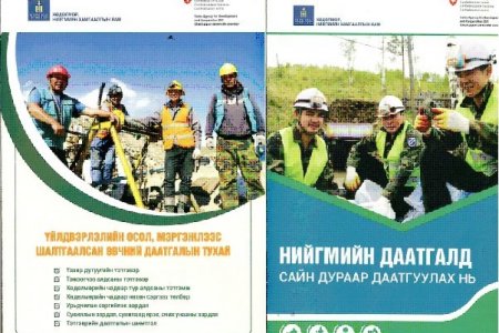 БИЧИЛ УУРХАЙ ЭРХЛЭГЧДЭД ЗОРИУЛСАН НИЙГМИЙН ДААТГАЛЫН ТАНИЛЦУУЛГА ХУУДАС БОЛОВСРУУЛЖ ХЭВЛҮҮЛЭВ