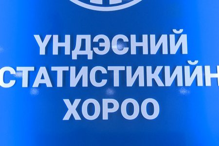 Нэг ажилтанд ногдох сарын дундаж цалин 2 сая 468 мянган төгрөг байна