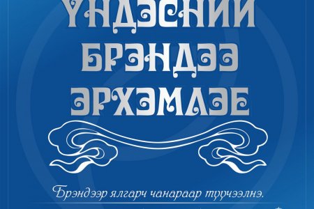 Монгол улс Цагаан сарын баяраар 320 орчим тэрбум төгрөгийг гадагш гаргадаг
