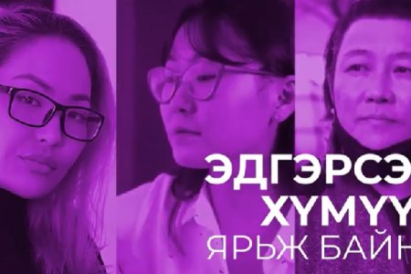 КОВИДЫН ХАЛДВАР АВААД ЭДГЭРСЭН ХҮМҮҮС ЯРЬЖ БАЙНА