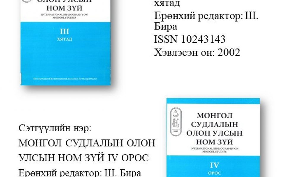 Mongol sudlalyn olon ulsyn nom zui