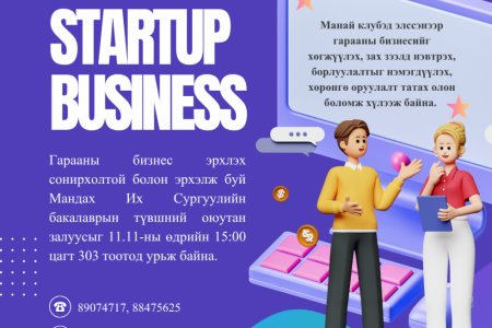STUDENTS INTERESTED IN LAUNCHING THEIR OWN STARTUP ARE INVITED TO JOIN THE “START-UP” CLUB