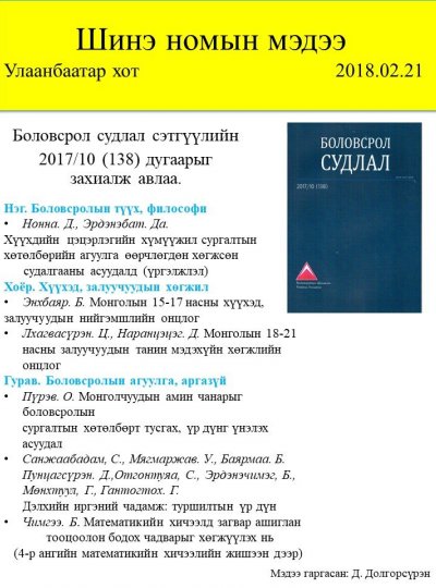 Боловсрол судлал №138