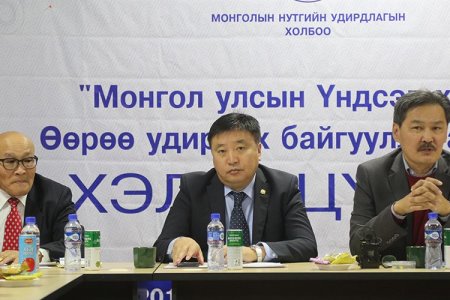 Монголын нутгийн удирдлагын холбооноос хэлэлцүүлэг зохион байгуулав