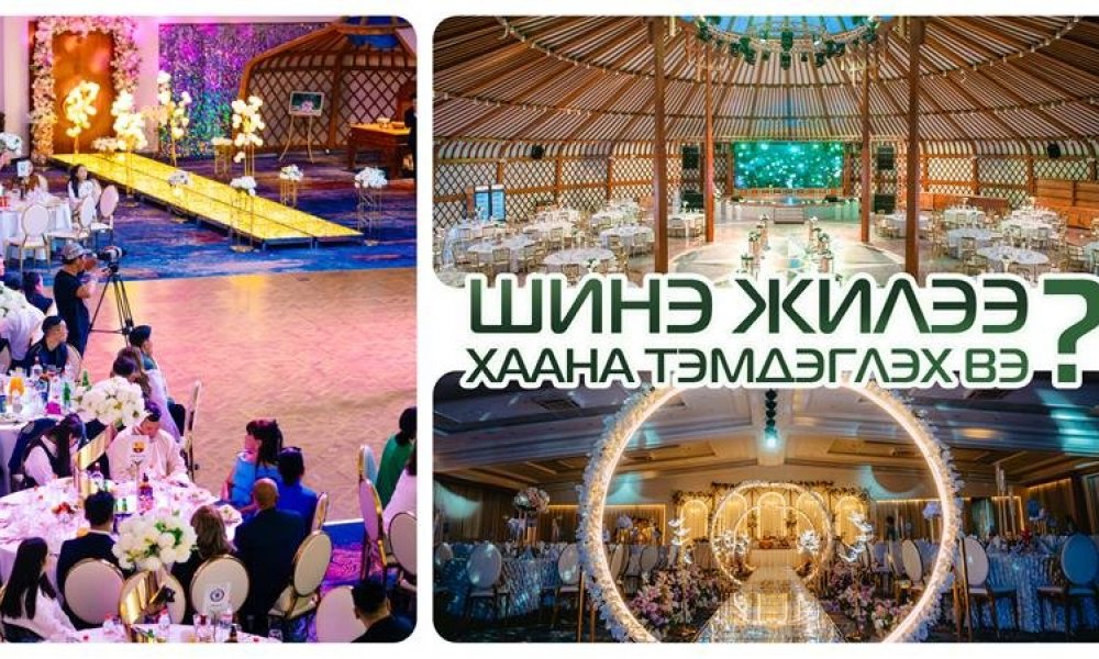 ШИНЭ ЖИЛ ТЭМДЭГЛЭХ ГАЗРУУД - 2024