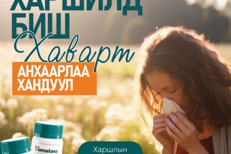 Стрессийн далд шалтгаан  ХАРШИЛ 