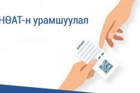 НӨАТ-ын урамшууллын тохирол НЯМ гарагт болно