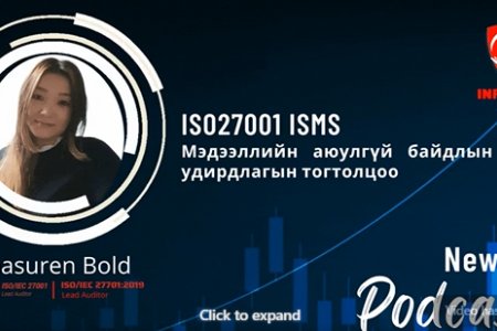 Инфосерт Podcast-н эхний дугаар