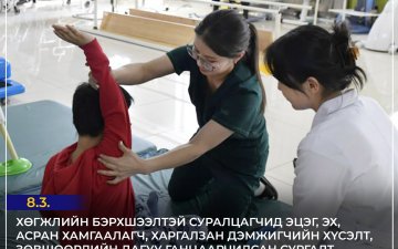 Боловсролын ерөнхий хуулиас...