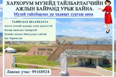 Ажилд урьж байна. 