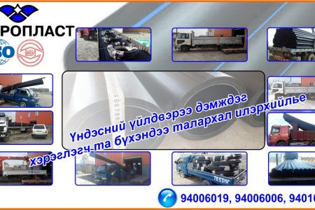 HDPE хоолойн үндэсний үйлдвэр 