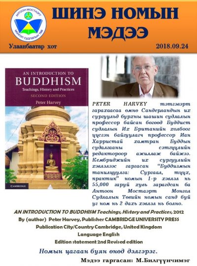 AN INTRODUCTION TO BUDDHISM Teachings, History and Practices