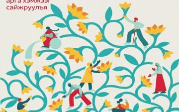 “ХДХВ, ДОХ-ЫН АСУУДАЛД АНХААРАЛ ХАНДУУЛАХ ДЭЛХИЙН ӨДӨР”12 сарын 1-ний өдөр