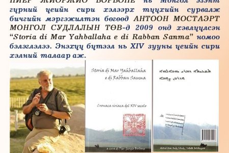 Storia di Mar Yahballaha e di Rabban Sanma