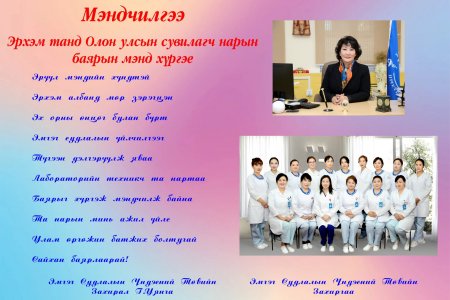 Мэндчилгээ