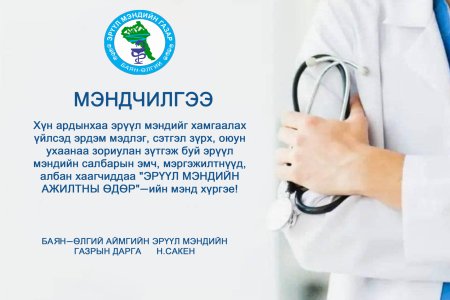 МЭНДЧИЛГЭЭ