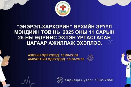 Иргэдийн анхааралд