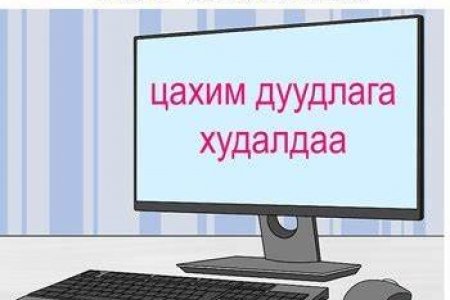 ГАЗАР ЭЗЭМШҮҮЛЭХ ЭРХИЙН ГЭРЧИЛГЭЭНИЙ ДУУДЛАГА ХУДАЛДААНД ОРОЛЦОХЫГ УРЬЖ БАЙНА. 