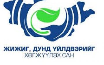 Жижиг, дунд үйлдвэрийг хөгжүүлэх сангийн хөнгөлөлттэй зээлийн мэдээлэл