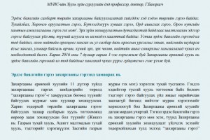  Эрдэс баялгийн салбарын гэрээнд захиргааны ерөнхий хуулийн 