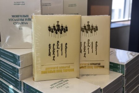 “Дэлгэрэнгүй тайлбартай Монголын нууц товчоон” бүтээлийг номын сангуудад хүлээлгэн өгөв