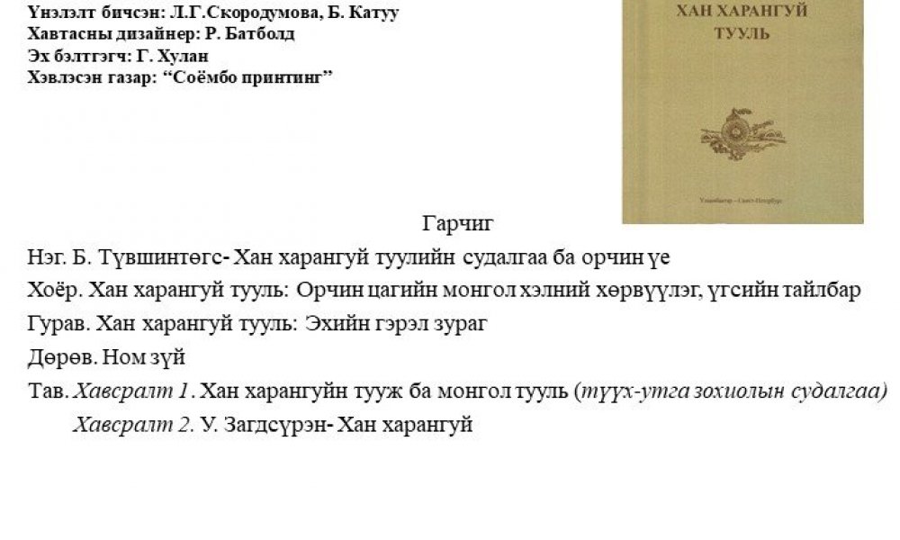 Khan kharangui tuuli