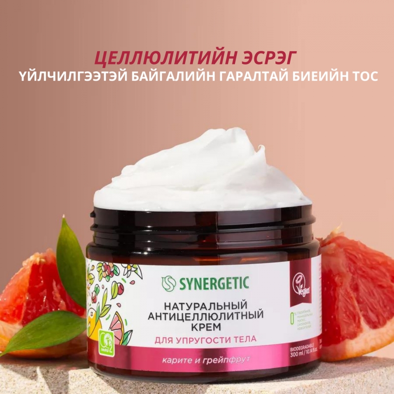 Целлюлитний эсрэг биеийн тос | Аурум косметикс ххк