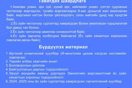 Эмнэлгийн мэргэжилтний ёс зүйн салбар хорооны сонгон шалгаруулалтад таныг урьж байна.