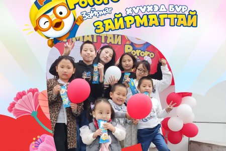 “Зайрмагтай өдөрлөг” – 100,000 инээмсэглэлээр дүүрэн баярт мөч биеллээ! 