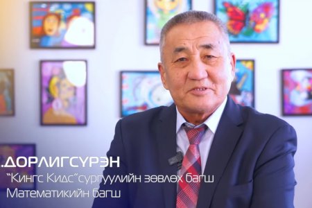 Цуврал видео-4 Математикийн сургалтын онцлог
