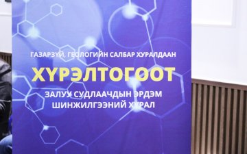 ХҮРЭЛТОГООТ-2023 ЭРДЭМ ШИНЖИЛГЭЭНИЙ ХУРАЛ БОЛЛОО